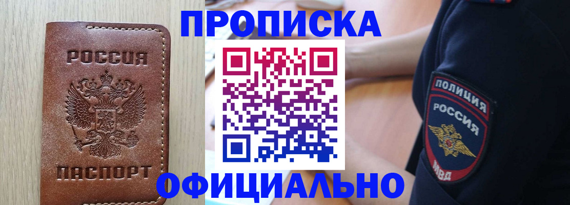прописка ребенка в Грозном