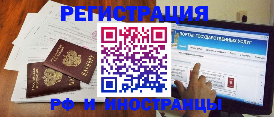 прописка для работы в Грозном