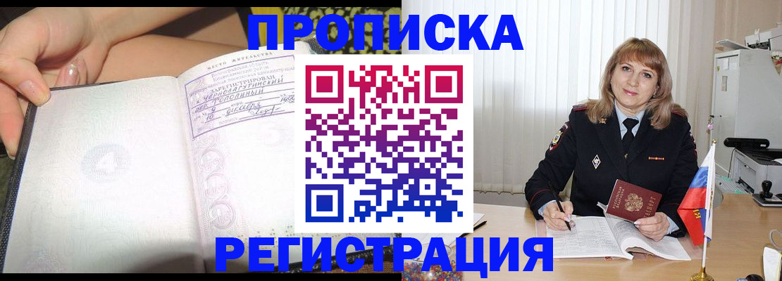 временная регистрация собственник в Грозном