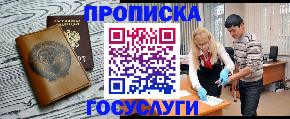 прописка законно в Грозном