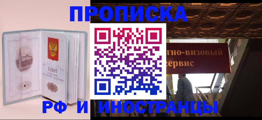 купить прописку в Грозном