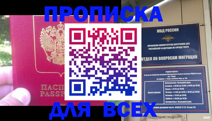 временная регистрация недорого в Грозном