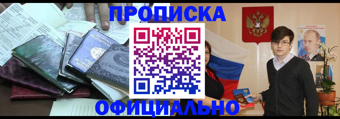 временная регистрация недорого в Грозном