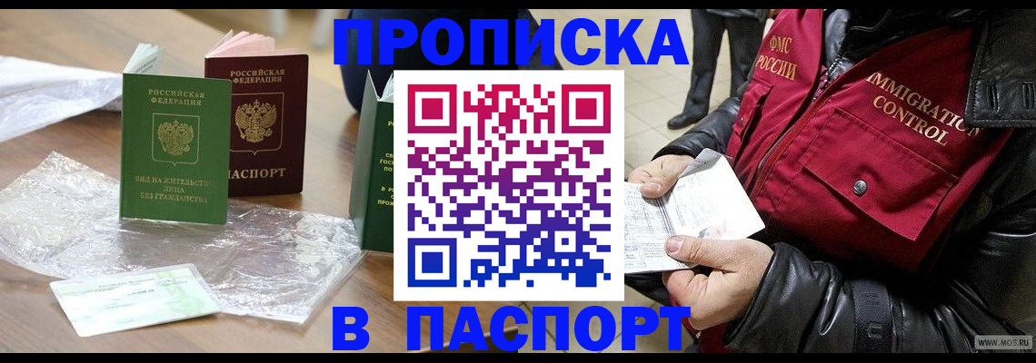 купить прописку в Грозном