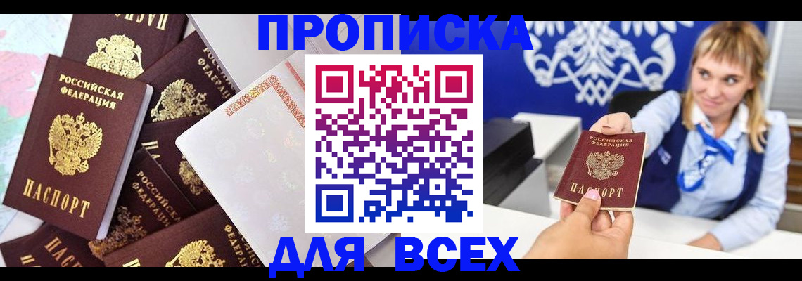 временная регистрация купить в Грозном